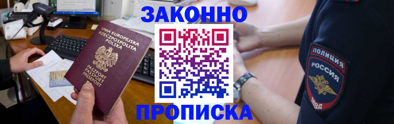 прописка ребенка в Усолье-Сибирском