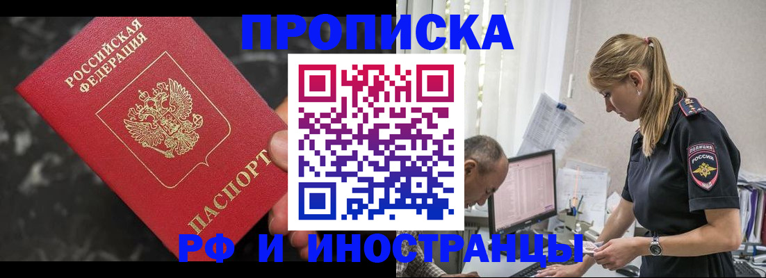 прописка 2025 в Усолье-Сибирском